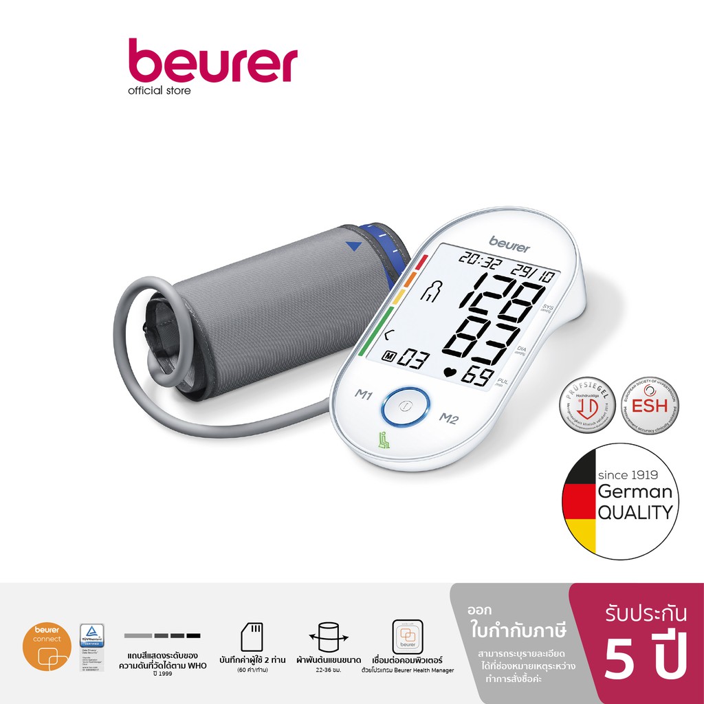 Beurer Upper Arm Blood Pressure Monitor BM 55 เครื่องวัดความดันโลหิตที่