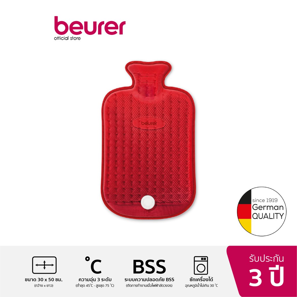Beurer HK44 Heat Pad hotwater bottle design แผ่นให้ความอุ่นแบบไฟฟ้า
