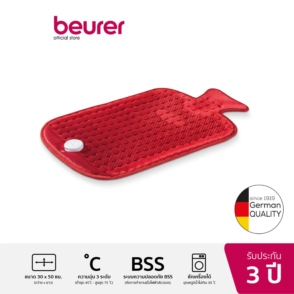 Beurer HK44 Heat Pad hotwater bottle design แผ่นให้ความอุ่นแบบไฟฟ้า