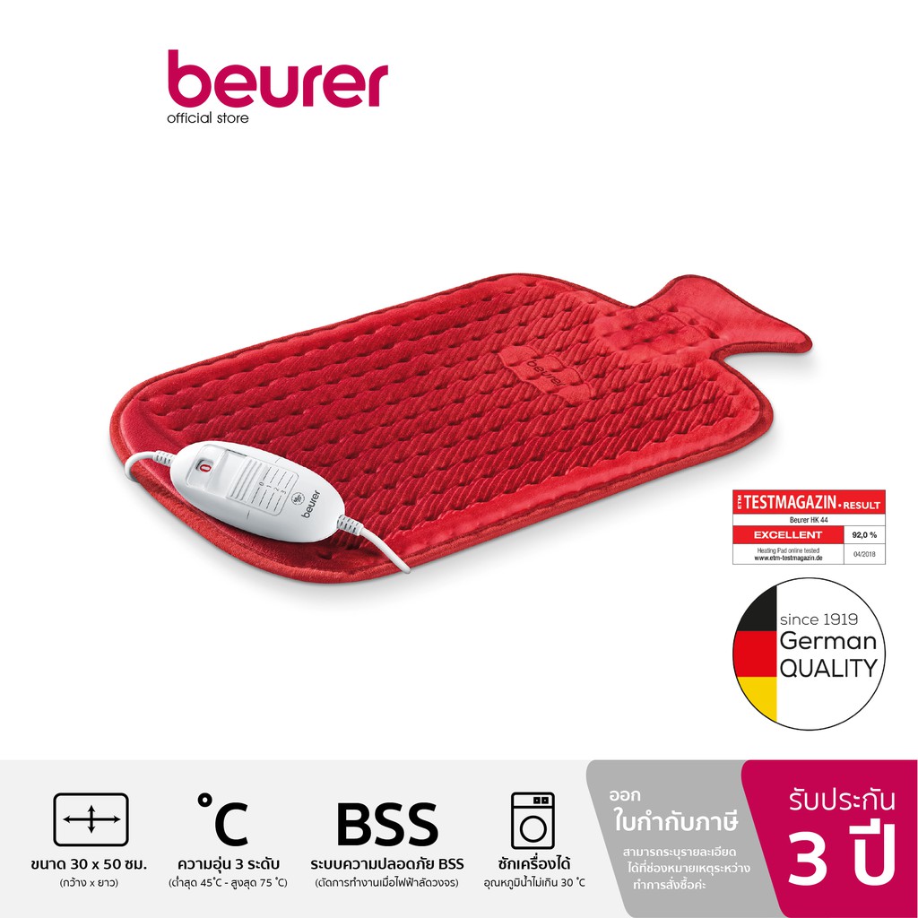 Beurer HK44 Heat Pad hotwater bottle design แผ่นให้ความอุ่นแบบไฟฟ้า รุ่น HK 44 ดีไซน์ถุงน้ำร้อน