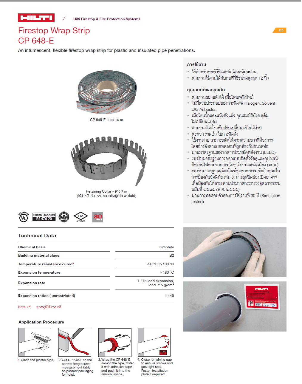 Hilti Firestop Wrap Strip CP 648 E 10 hilti-firestop-wrap-strip-cp-648-e-10