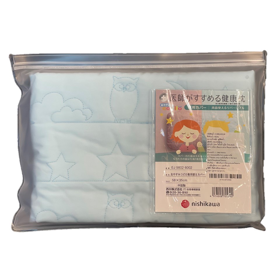 NISHIKAWA OyasumiCopilo Children's Pillow Case สีฟ้า Nishikawa.air