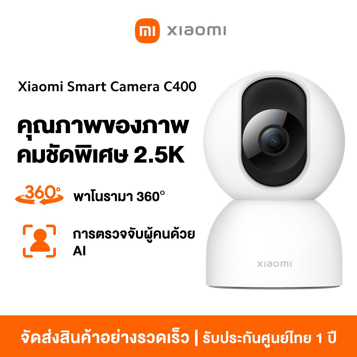 Xiaomi Smart Camera C300 กล้องวงจรปิด (ประกันศูนย์ไทย 1 ปี)