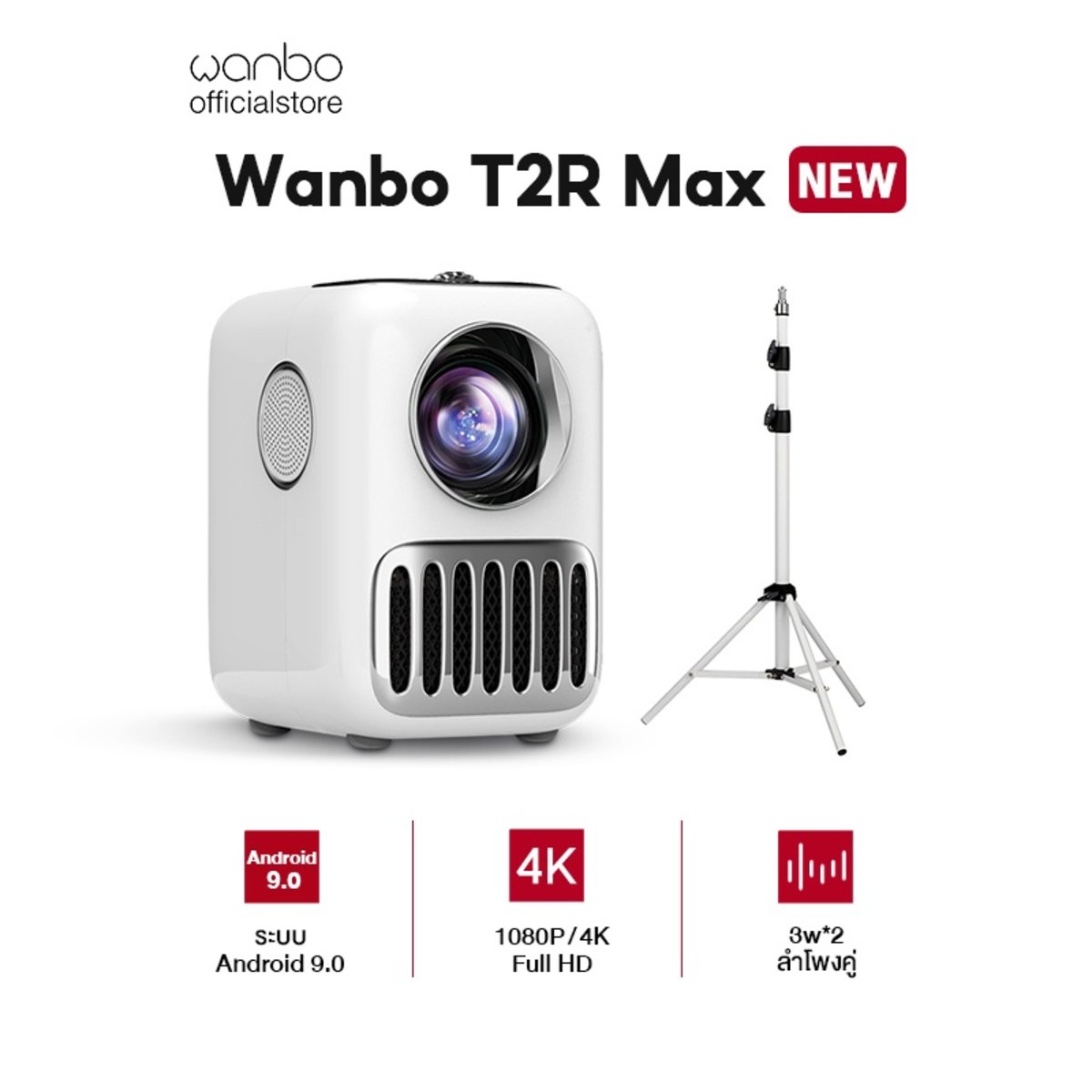 Wanbo T2R Max Projector 4K HD โปรเจคเตอร์ โปรเจคเตอร์พกพา Built-In Android  9.0 T2R max+Bracket