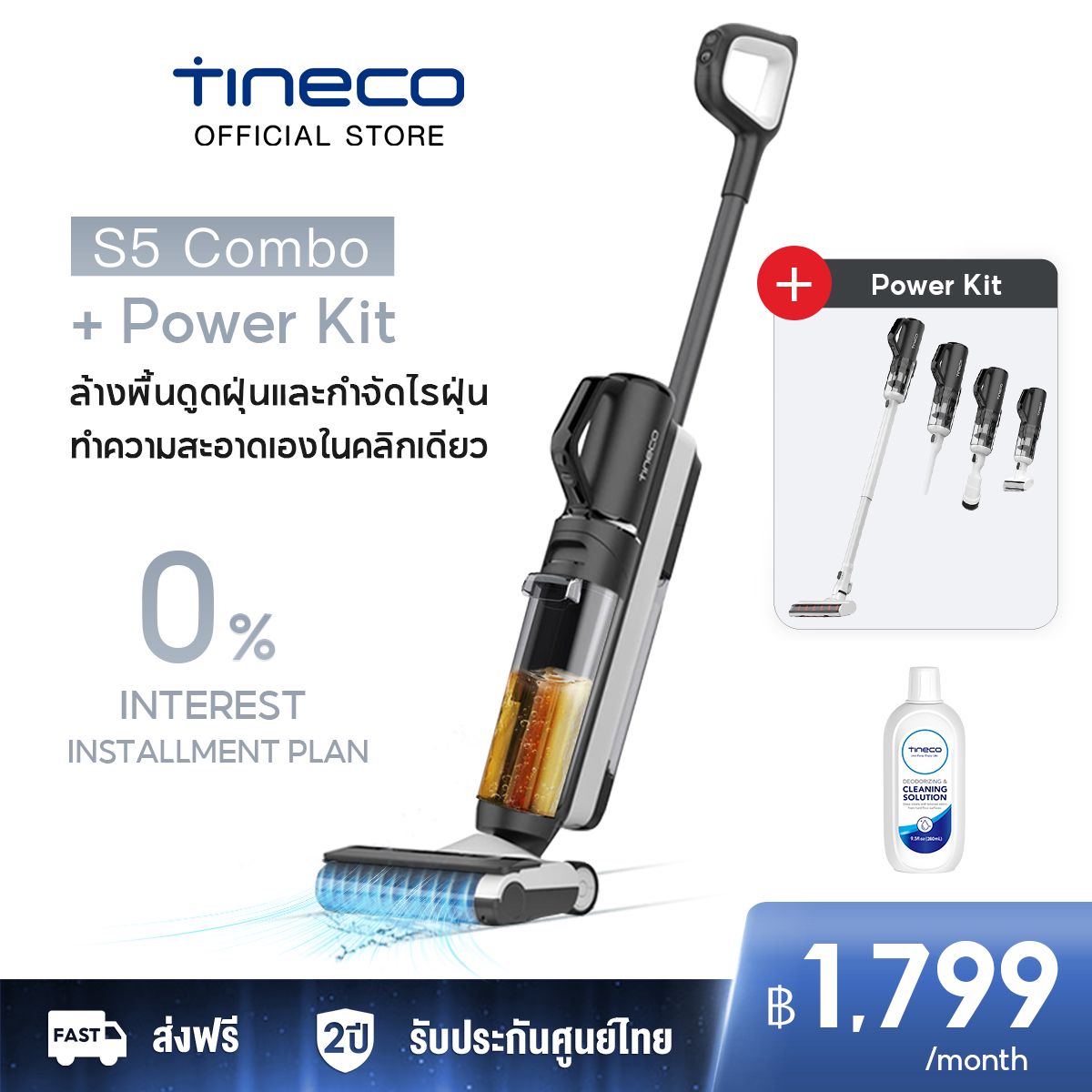 ใหม่ล่าสุด] Tineco Floor One S5 Combo เครื่องล้างพื้น เครื่องดูดฝุ่น  ดูดฝุ่น ถูพื้น ล้างพื้น ครบจบในเครื่องเดียว iLo