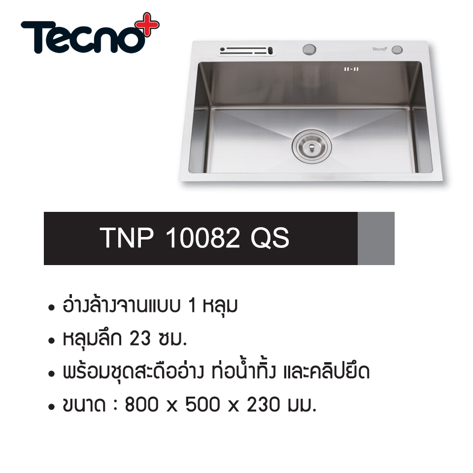 TECNOPLUS อ่างล้างจาน แบบฝัง 1 หลุม สแตนเลส รุ่น TNP 10082 QS 80cm ...