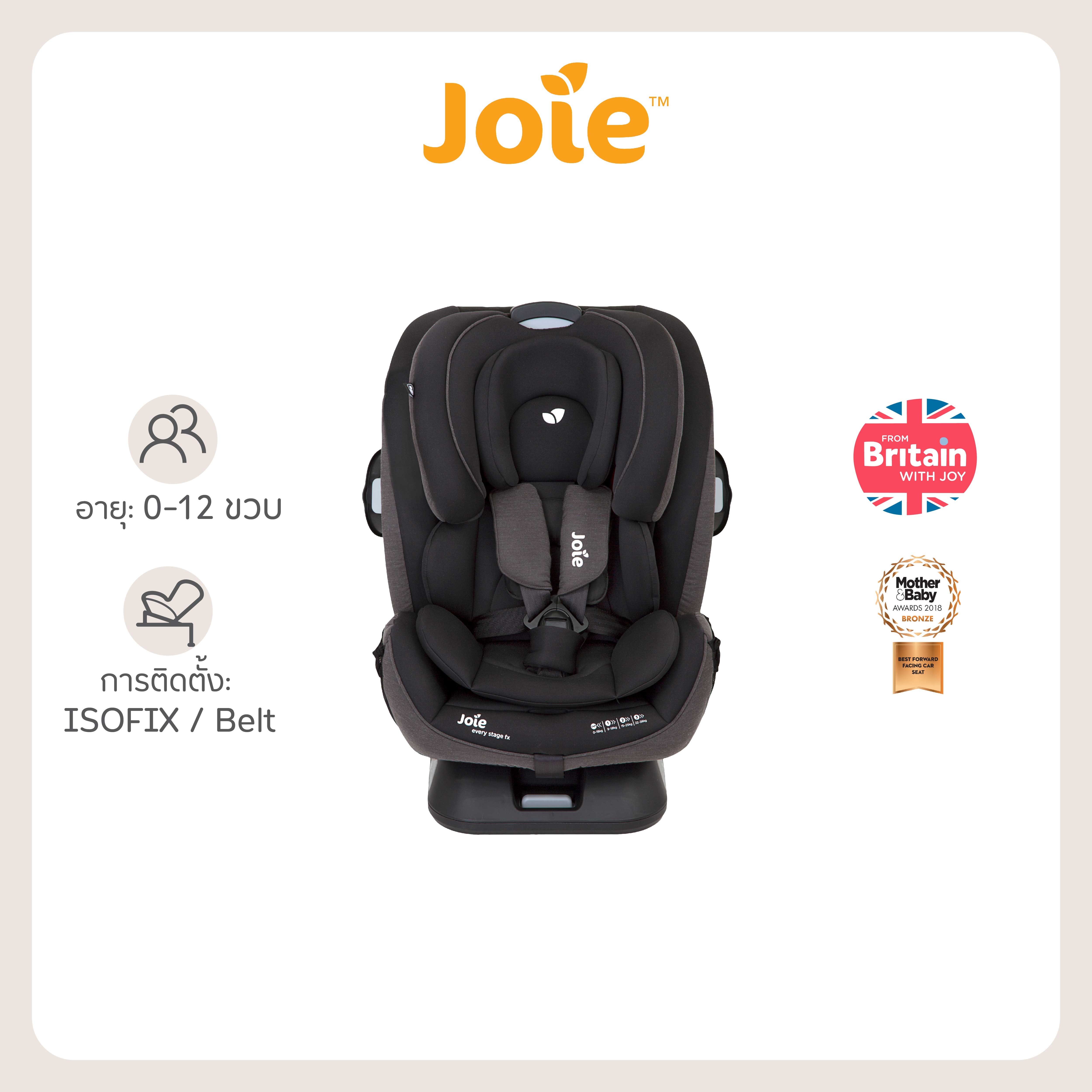 Joie Every Stage Fx คาร์ซีท แรกเกิด -12 ขวบ ติดตั้งได้ทั้ง Belt