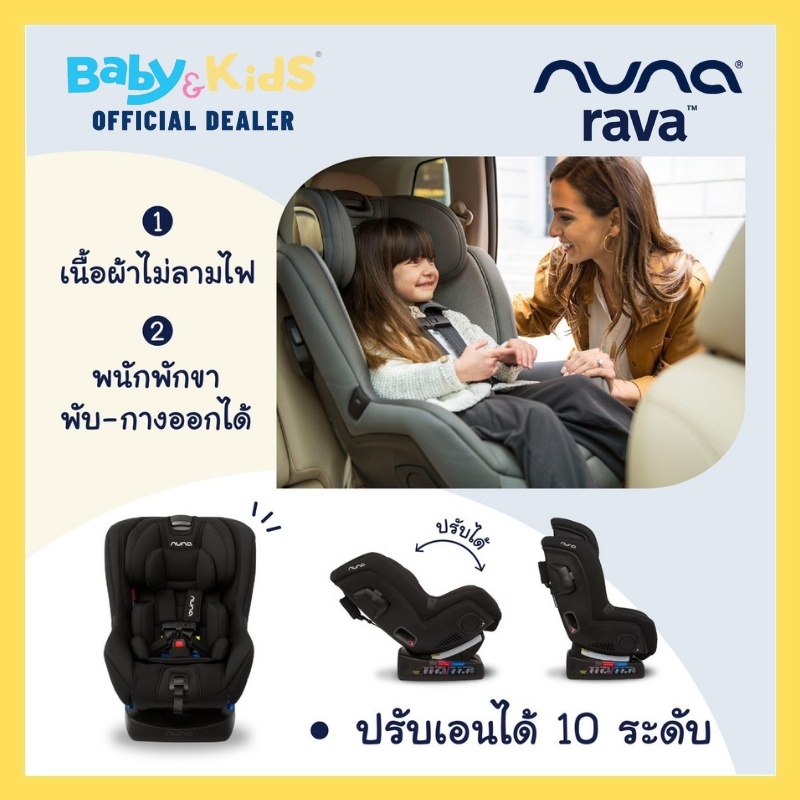 Nuna Rava คาร์ซีทเด็ก เด็กวัยแรกเกิดถึง 9 ปี น้ำหนัก 30 กิโลกรัม สี ...
