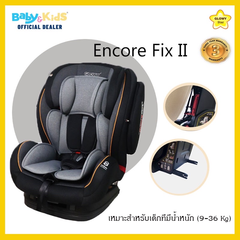 Glowy Star Encore Fix II คาร์ซีทเด็ก ISOFIX/BELT เด็กที่มีน้ำหนัก - Main Image