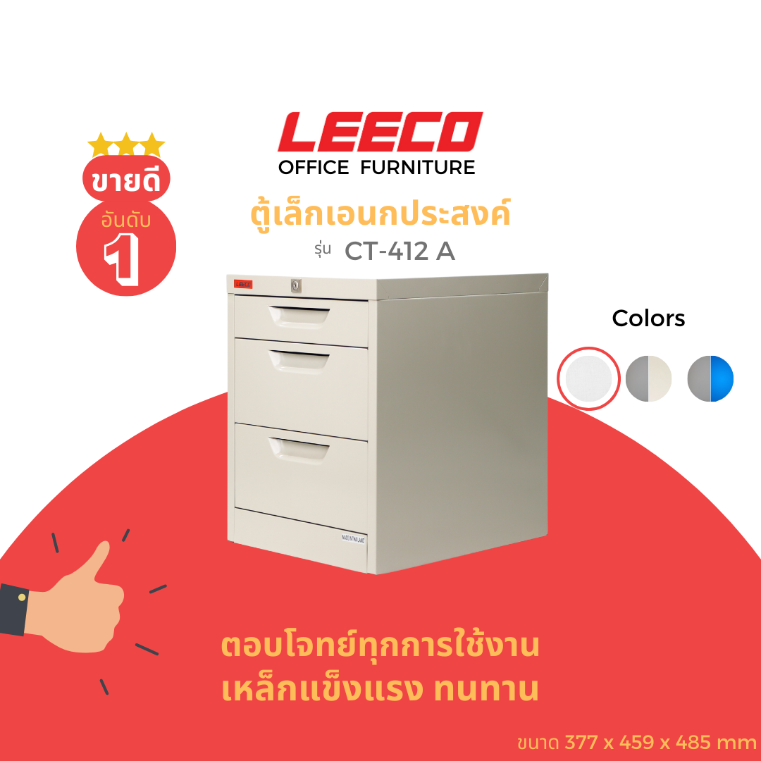 LEECO ลีโก้ ตู้เหล็ก ตู้ลิ้นชักเก็บของ ตู้อเนกประสงค์ 3ลิ้นชัก รุ่น CT ...