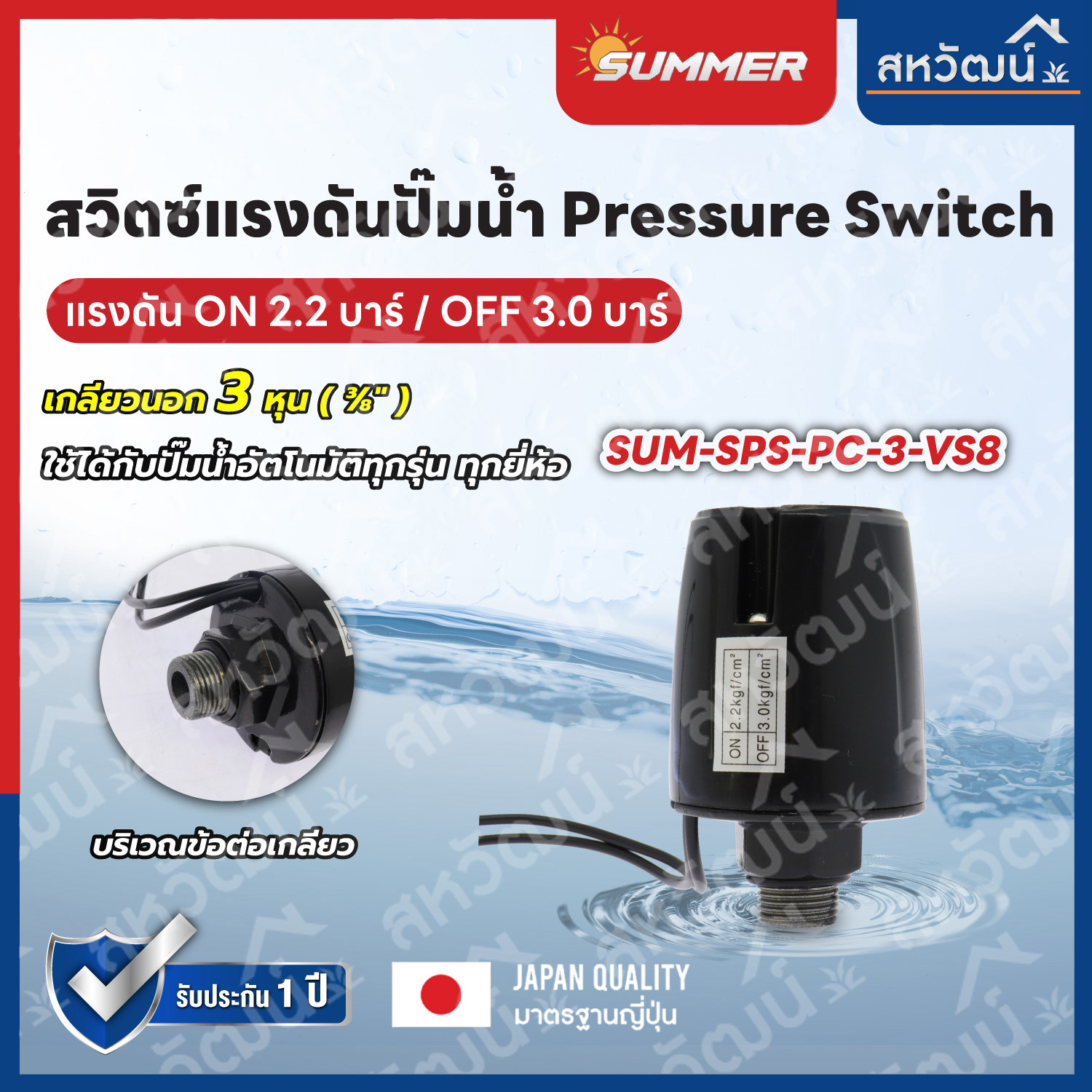 Pressure Switch เพรชเชอร์สวิตช์ เพรชเชอร์สวิทช์ สวิตซ์แรงดันปั๊มน้ำ เพร ...