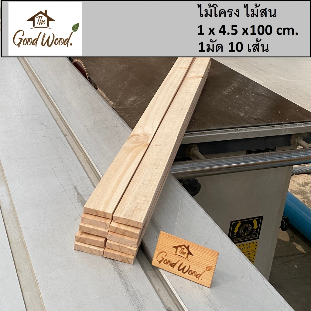 the good wood ไม้ระแนง ไม้สนขาว ( 3cm x2 8cm ยาว 50 / 100cm ) 1 มัด 5