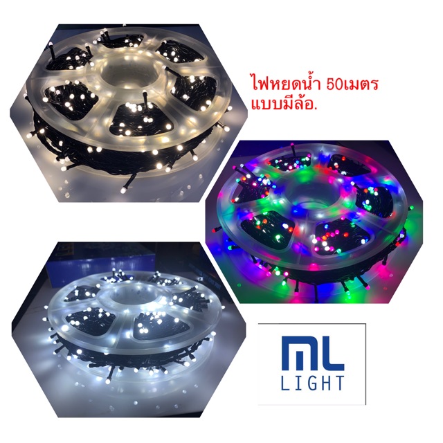 Mllight ไฟหยดน้ำLEDสายดำ ยาว50เมตร 100เมตร 100เมตรสายขาว,ขาว - หจก.มาริ ...
