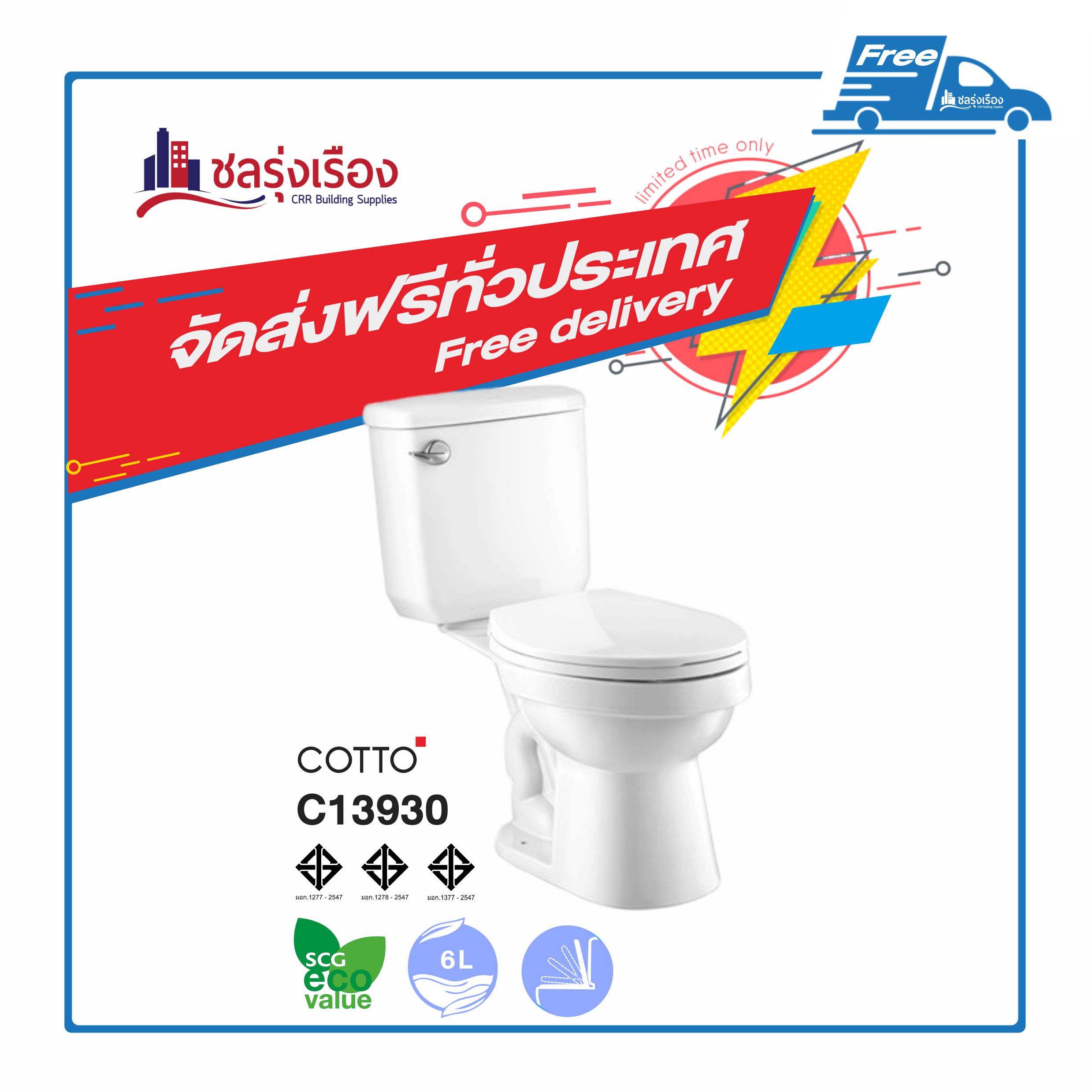 COTTO สุขภัณฑ์สองชิ้น รุ่นอเล็กซ์ ขนาด 6 ลิตร สีขาว C13931 - บจก.ชล ...