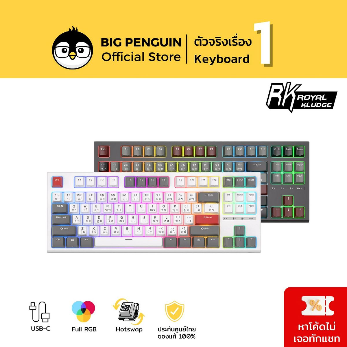 Bigpenguin Royal Kludge RK R87 RGB Hotswap RK คีย์ไทย Mechanical Keyboard  RKR87 R87- White,BROWN TH/EN