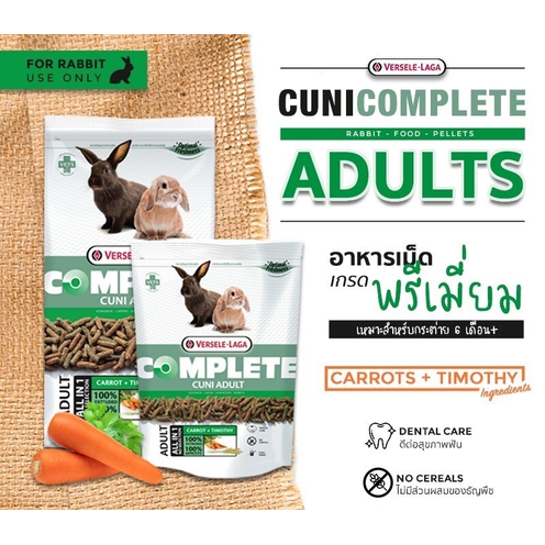 VERSELE-LAGA Complete Cuni Sensitive อาหารกระต่าย คูนิเซ็นซิทีฟ