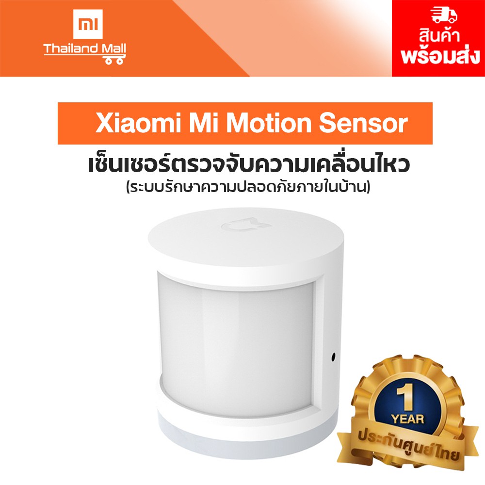 Xiaomi Human Body Sensor - ที่ตรวจจับการเคลื่อนไหว-รับประกันศูนย์Xiaomi ...