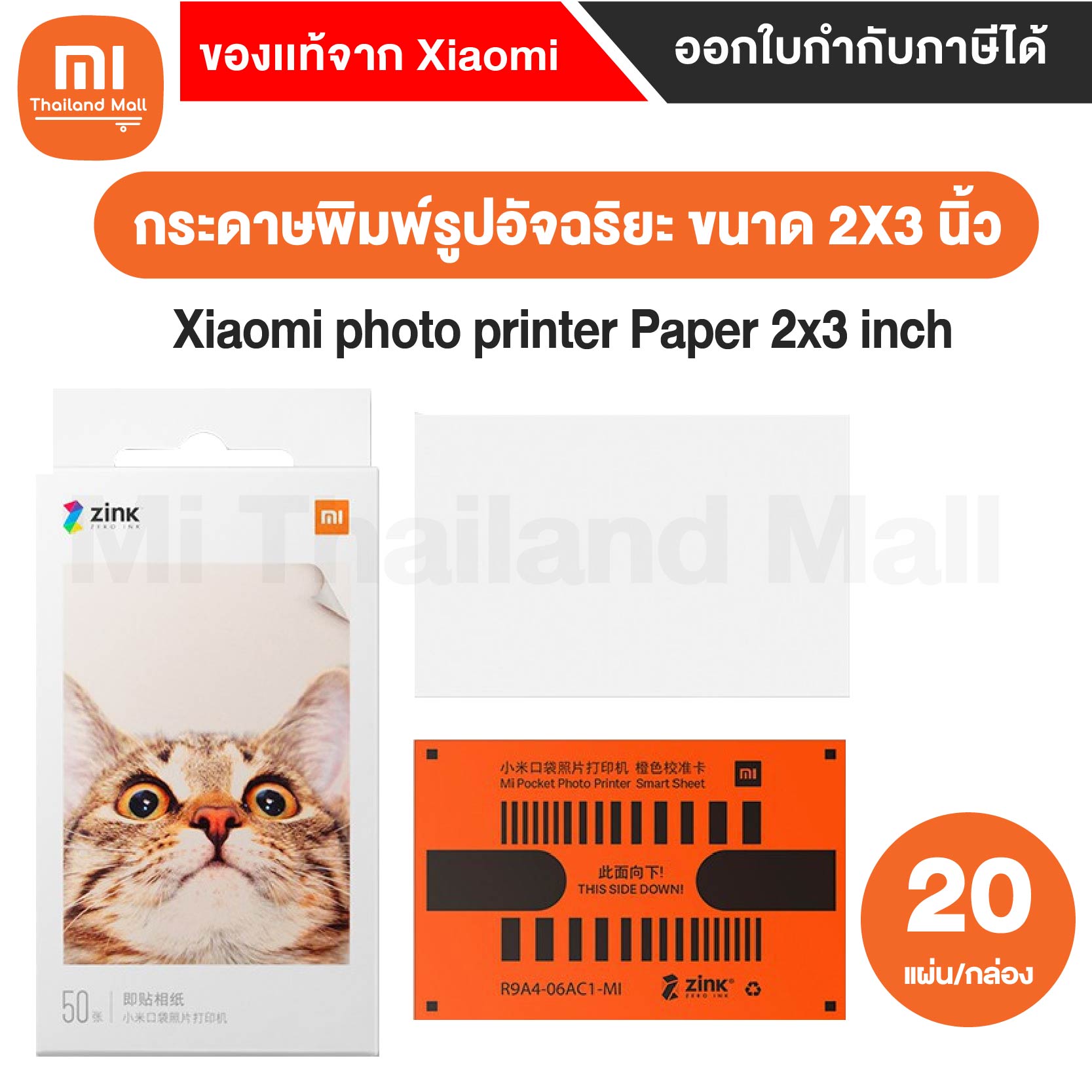 Mi photo printer Paper 20PCS กระดาษปริ๊นท์รูปถ่าย 20แผ่น - (ใช้กับ ...