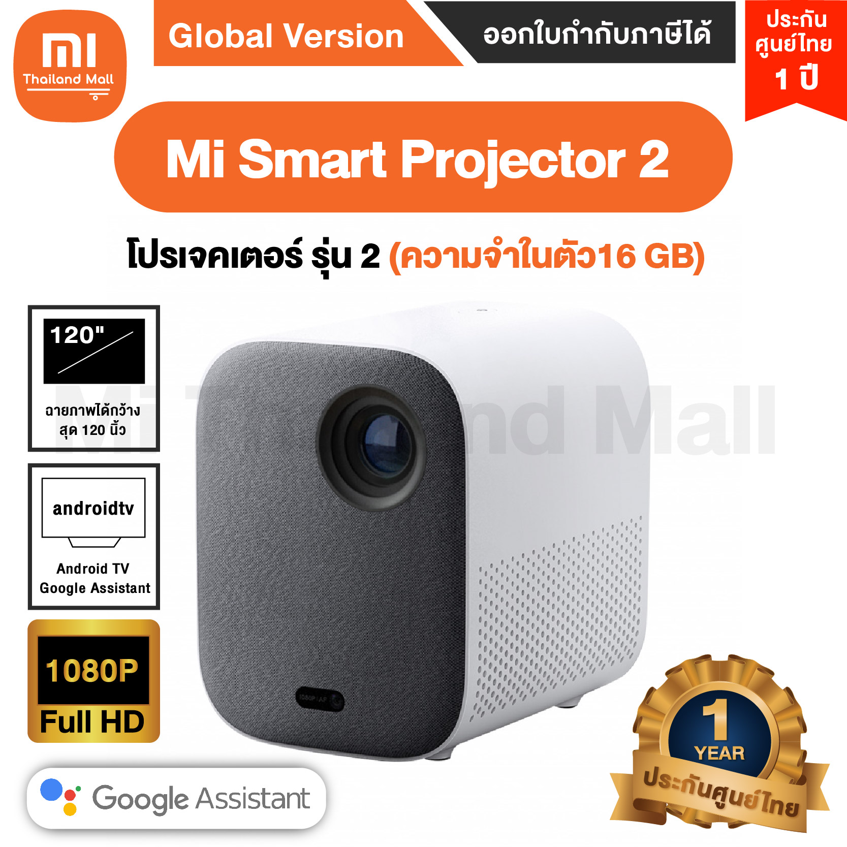 Mi Smart Projector 2 หมี่โปรเจคเตอร์ รุ่น2 11.50x15x15 Cm - บริษัท ไอ ...