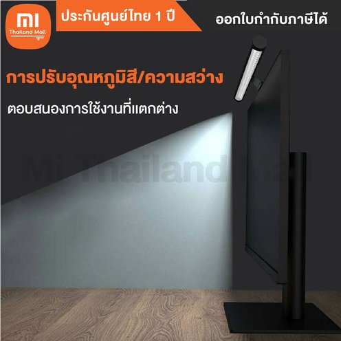 โคมไฟแขวนหน้าจอคอมพิวเตอร์ Xiaomi Computer Monitor Light Bar