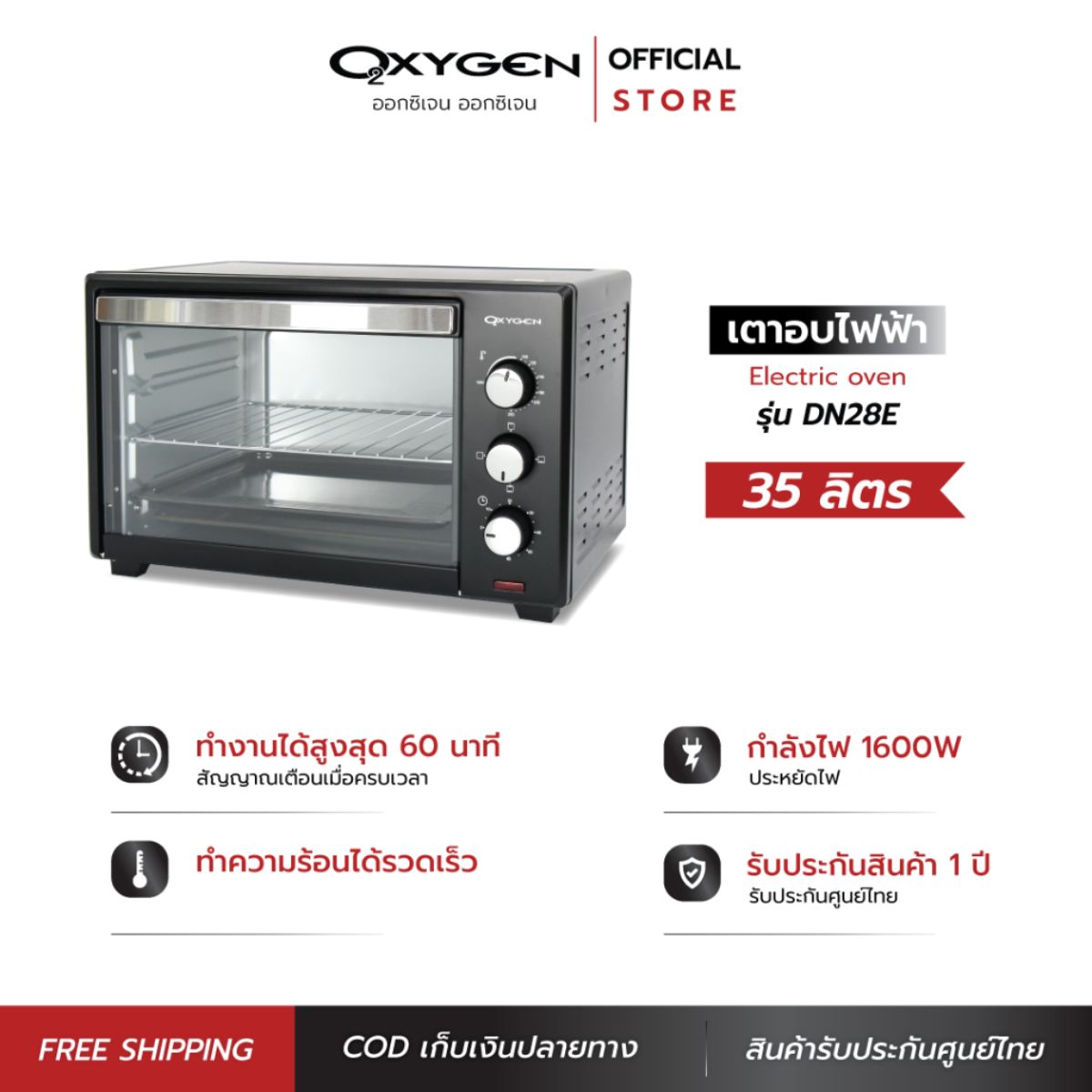 Oxygen เตาอบ Oven รุ่น Dn28E เตาอบไฟฟ้า เตาอบอาหารอบขนม 35 ลิตร