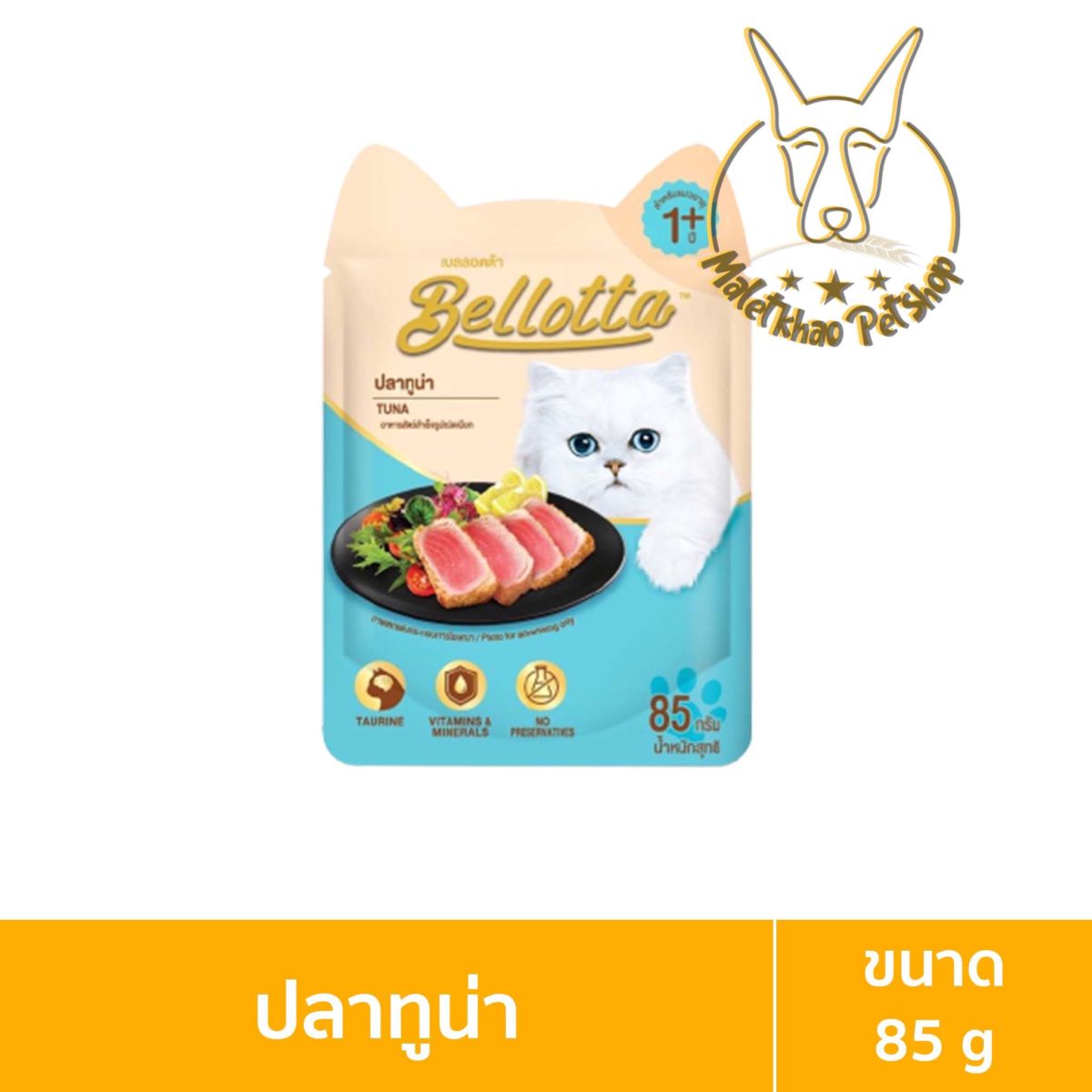 Maletkhao] Bellotta (เบลลอตต้า) แบบลัง (48 ซอง) อาหารแมวเปียก สำหรับ แมวทุกสายพันธุ์ ขนาด 85 กรัม 48 2,ทูน่า,ฟ้า