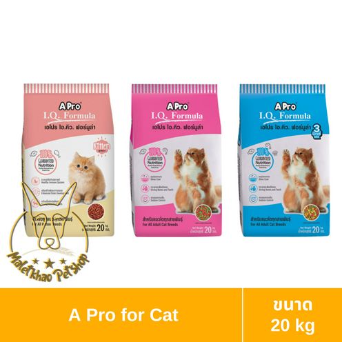 MALETKHAO] A Pro (เอ โปร) I.Q. Formula ขนาด 20 กิโลกรัม อาหารเม็ดสำหรับแมว  ลูกแมว,โอรส - NocNoc