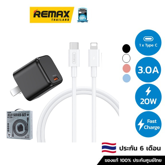 Remax USB Charger PD Fast RP-U7 set (20w) - อะแดปเตอร์ชาร์จไว พร้อมสาย ...