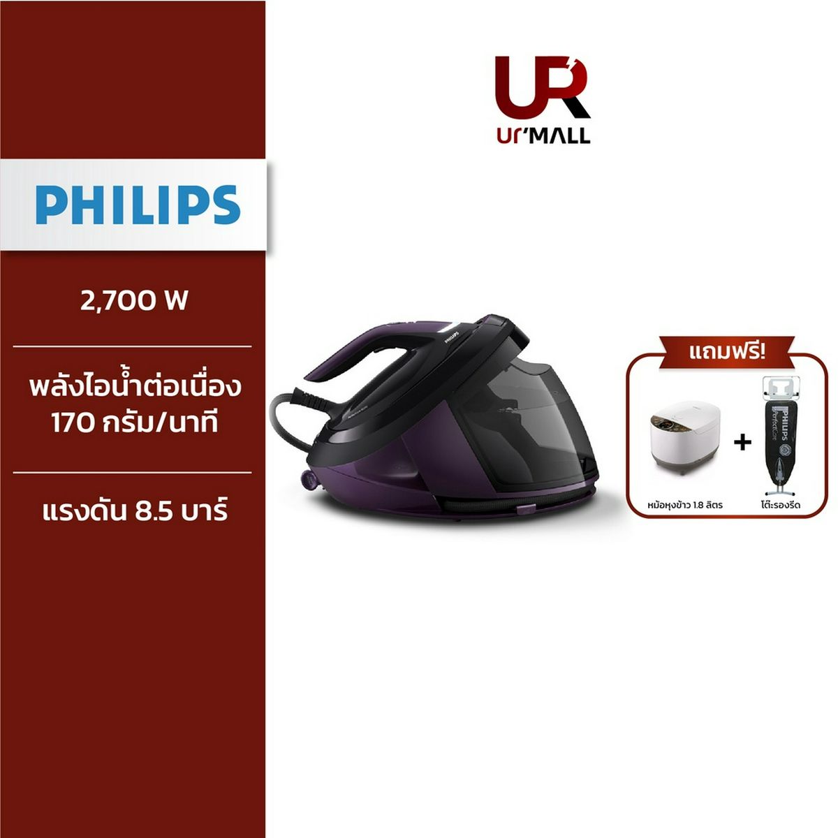 Philips PerfectCare Series 8000 เตารีด ระบบแรงดันไอน้ำอัจฉริยะ รุ่น PSG8160/ 30 ดำ/ม่วง - NocNoc