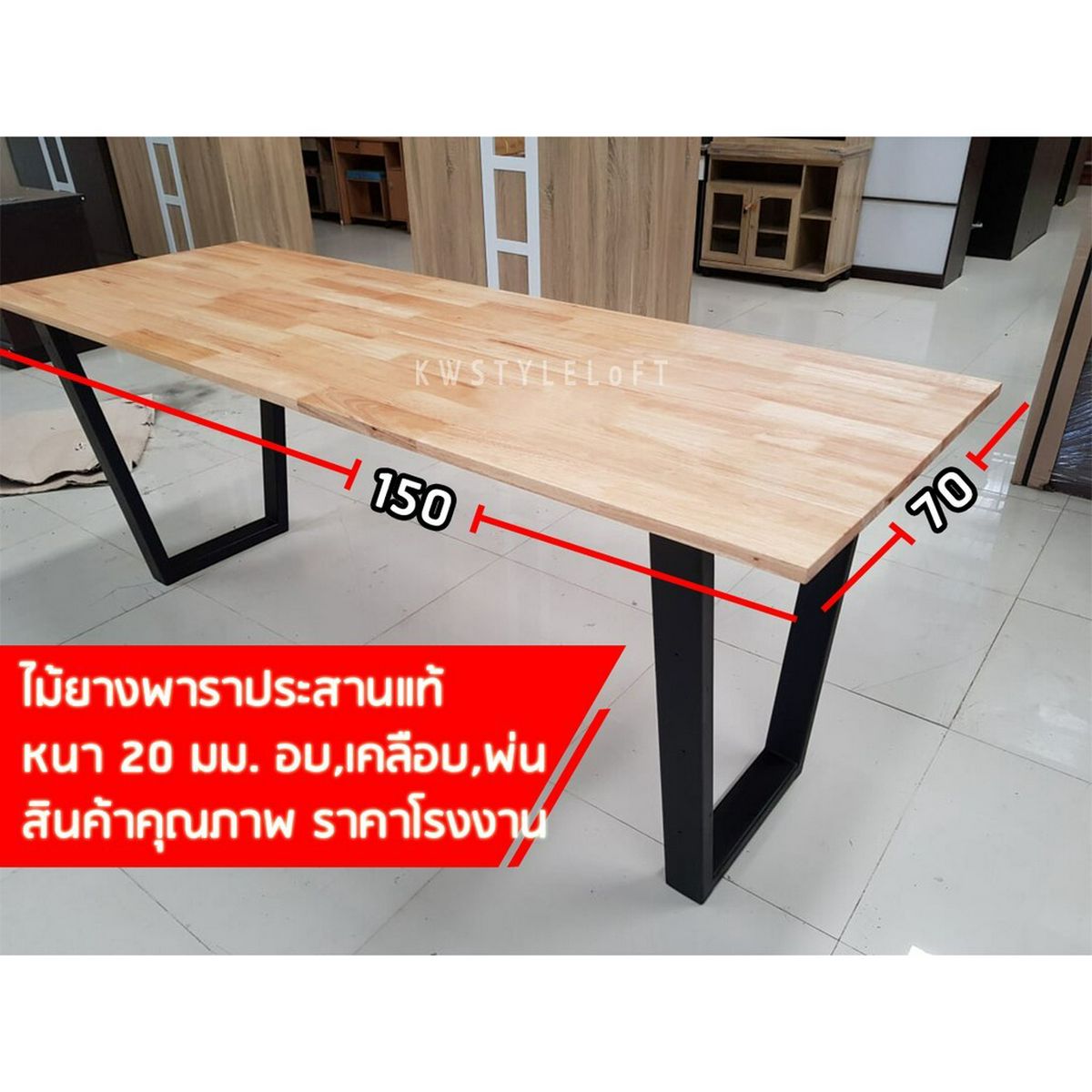 Kwstyleloft โต๊ะทำงานไม้จริงขาเหล็กสไตล์ Loft ขนาด 70x150ซม. โต๊ะไม้ยางแท้  เคลือบผิวอย่างดีแข็งแรงทนทานมาก ขาZX สีดำ