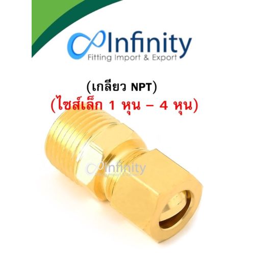 Brass Compression Fittings, NPT