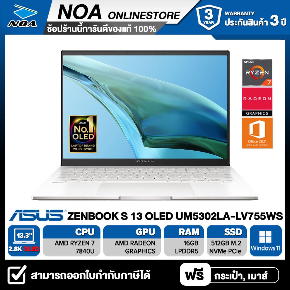 โน๊ตบุ๊ค Asus Zenbook S 13 OLED UM5302LA-LV755WS Refined White