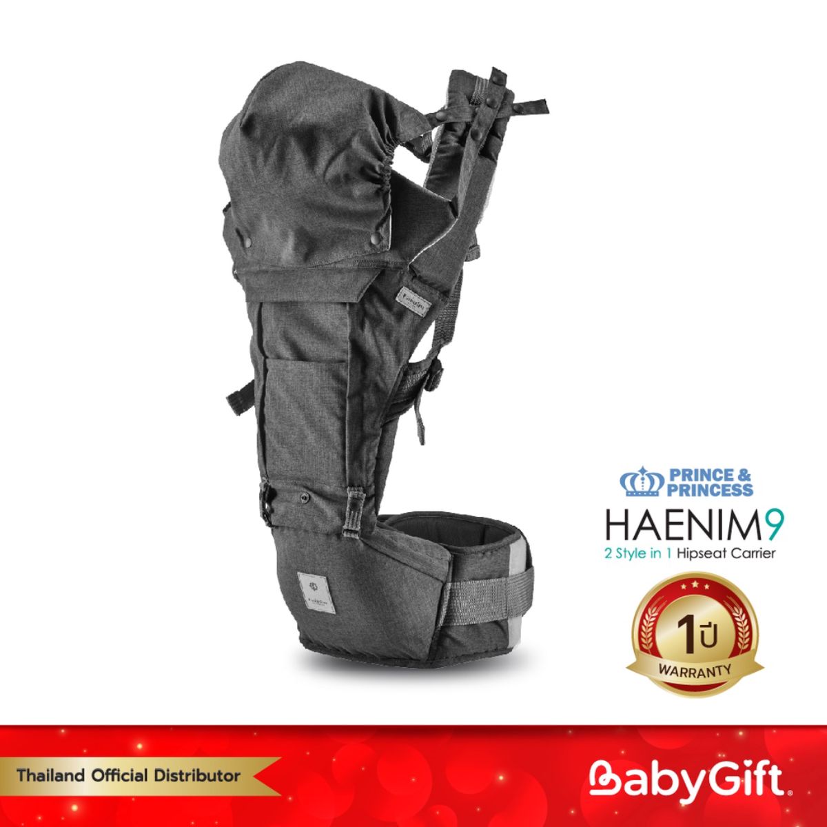 Haenim 2025 hipseat carrier