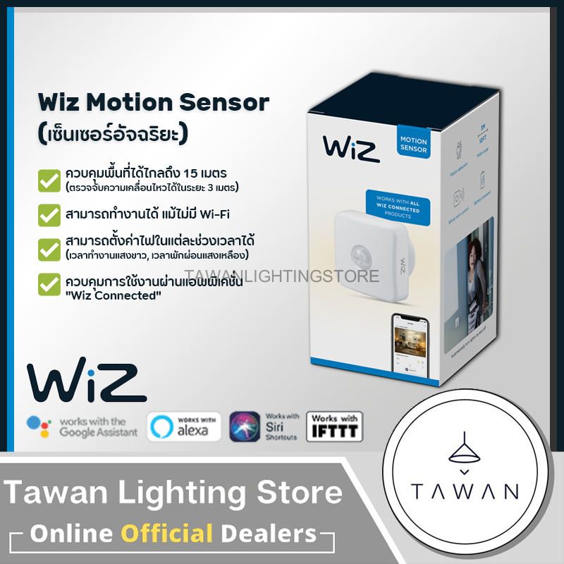 Wiz เซ็นเซอร์ตรวจจับความเคลื่อนไหวอัจฉริยะ Wireless Motion Sensor