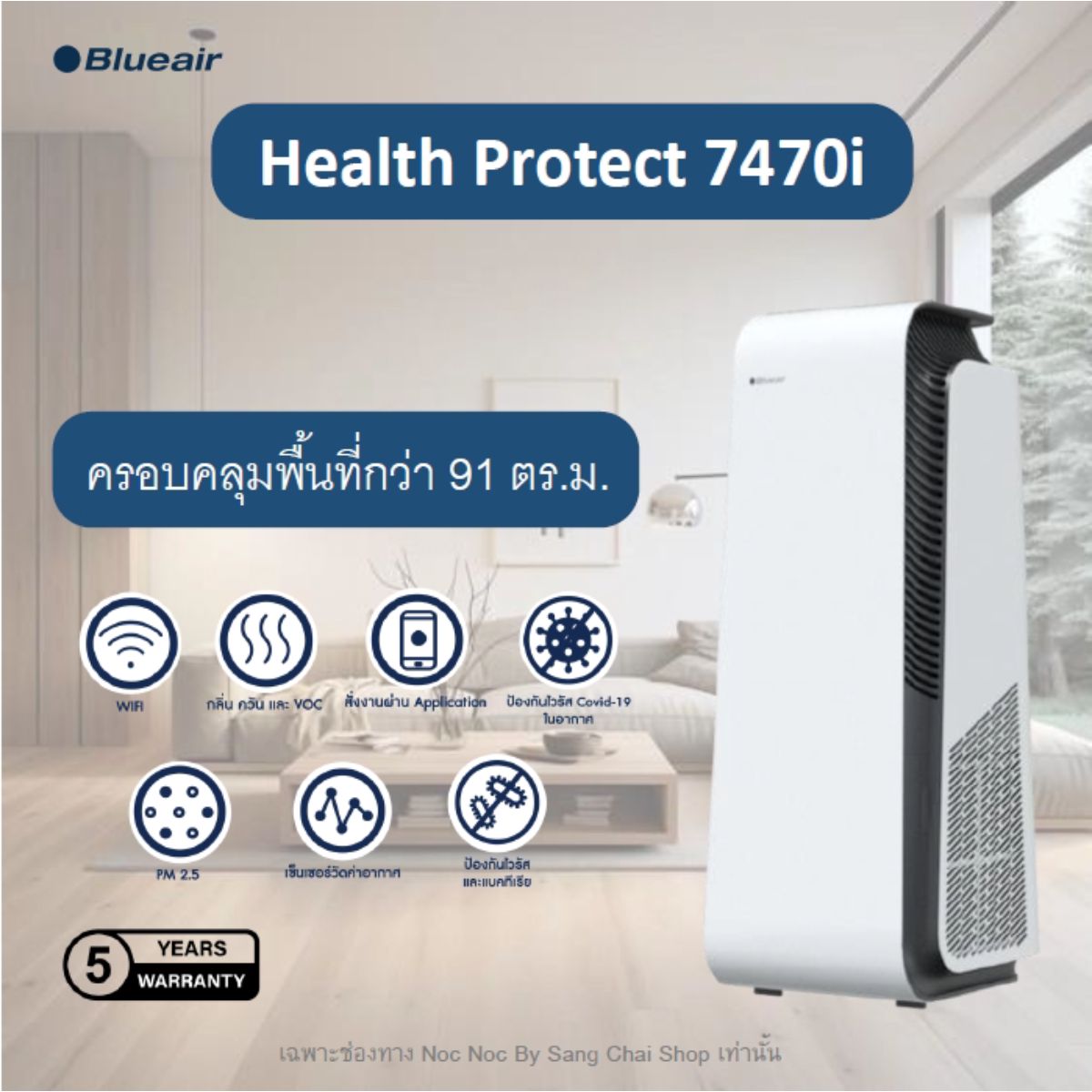 Blueair health 2024 protect 7470i