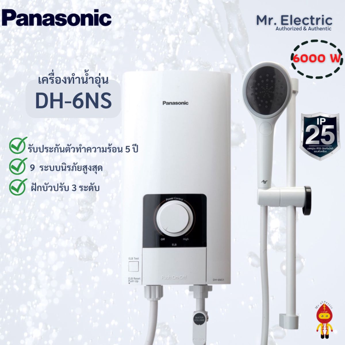 Panasonic เครื่องทำน้ำอุ่น Dh-6Ns1Tw 6000W+แถม