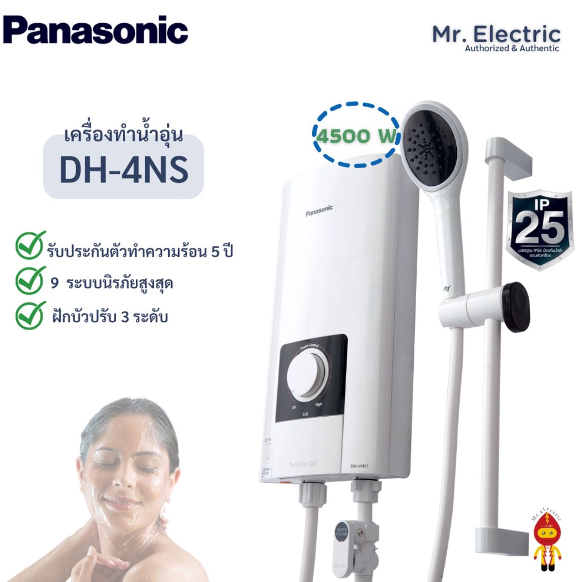 Panasonic เครื่องทำน้ำอุ่น Dh-4Ns1Tw 4500W+แถม