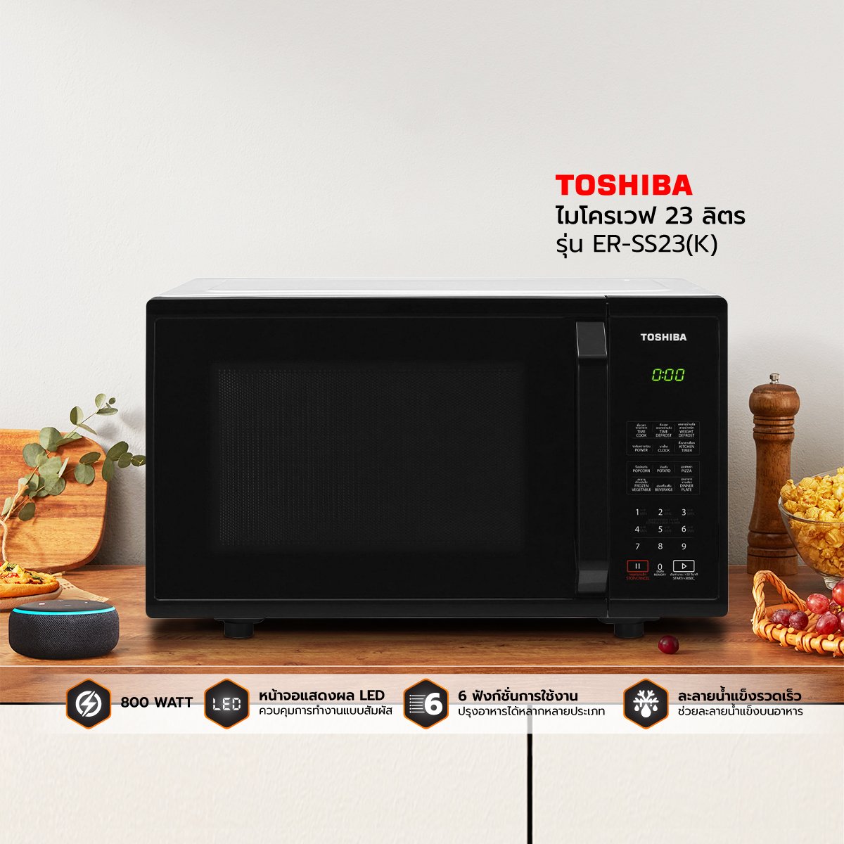 TOSHIBA ไมโครเวฟ 23 ลิตร รุ่น ER-SS23(K) ความจุ 23 ลิตร ทันสมัย