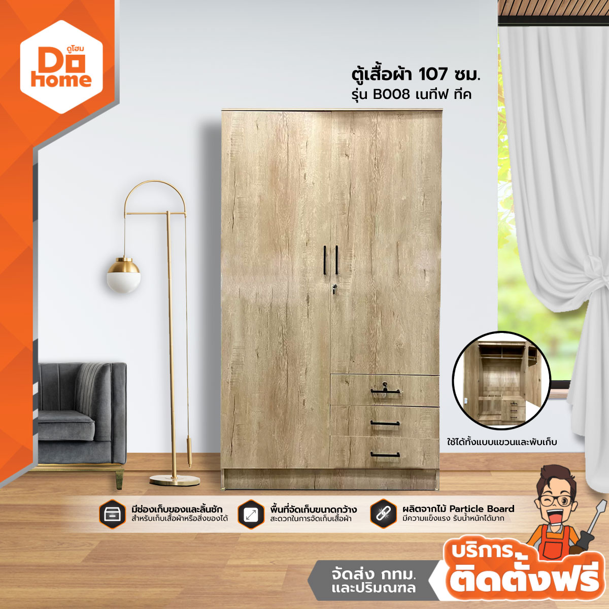 DECOS ตู้เสื้อผ้า ขนาด 107 ซม. รุ่น B008 เนทีฟ ทีค [รวมประกอบ] |LAN| สี ...