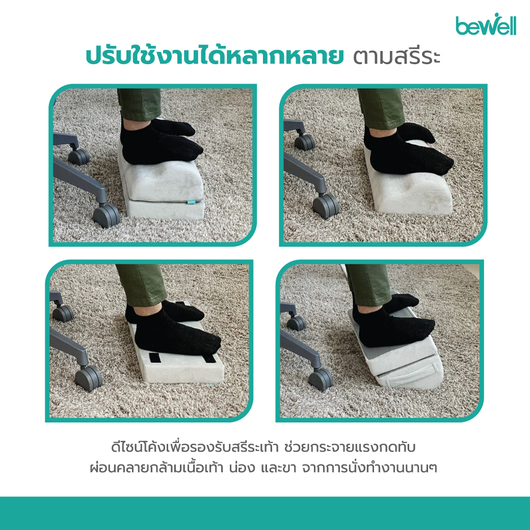 Bewell ที่วางเท้า เพื่อสุขภาพ ที่พักเท้า Ergonomic Footrest สีเทา