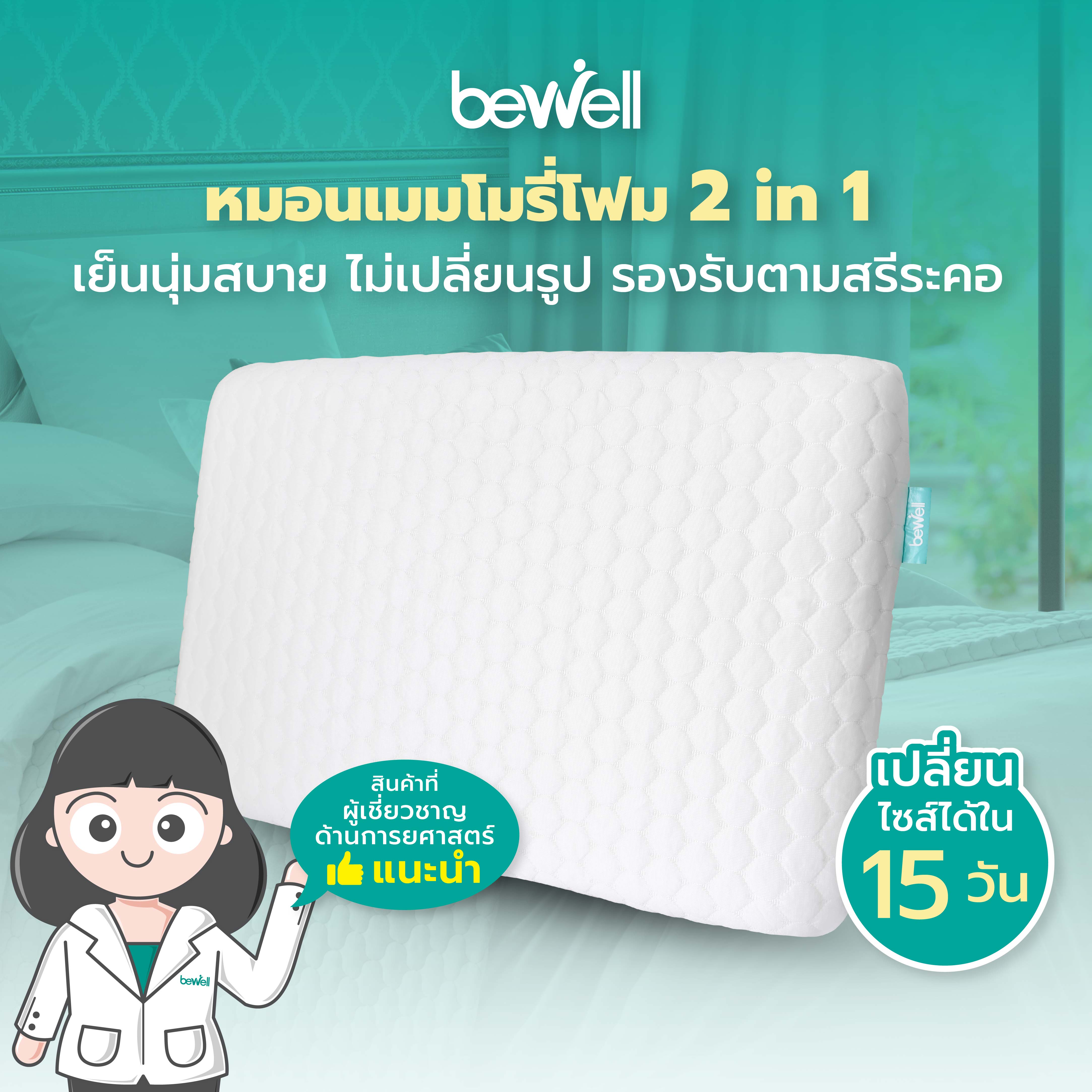 bewell-memory-foam-pillow-2-in-1