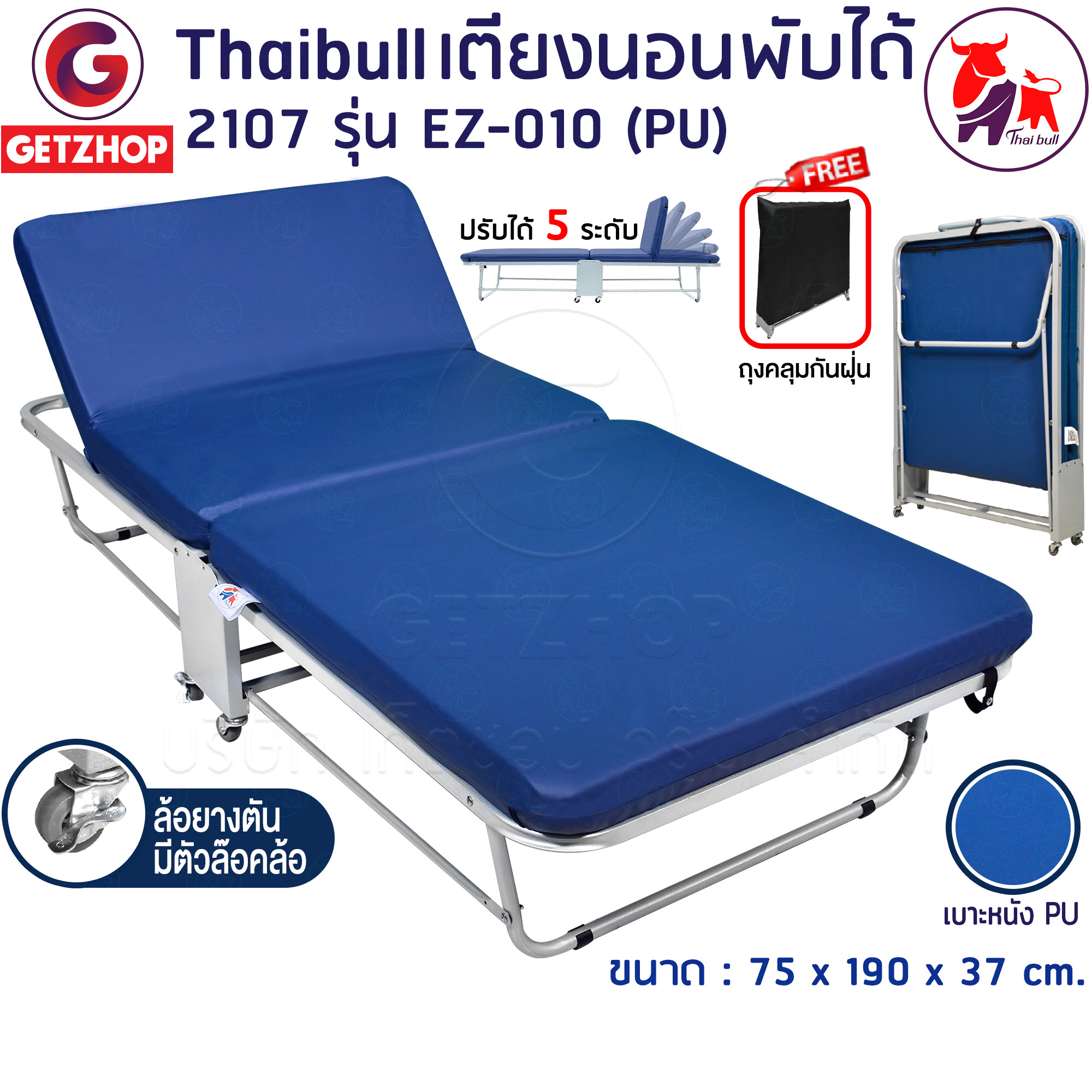 Thaibull เตียงเสริมพับได้ เตียงนอน เตียงพับปรับระดับได้ เตียงหุ้มเบาะ
