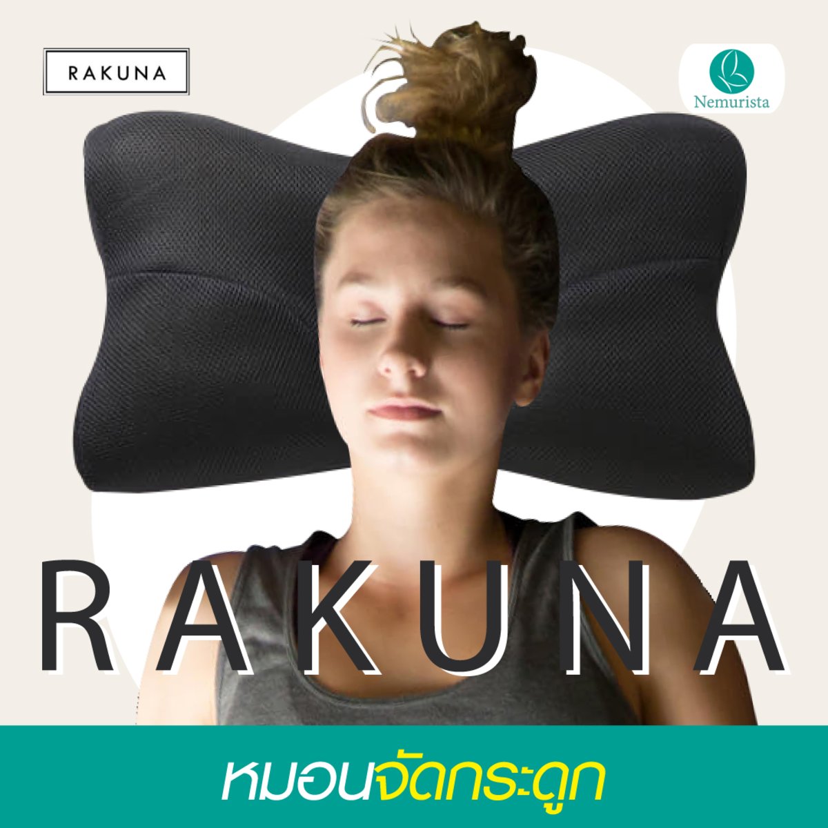 Namurista หมอนสุขภาพ RAKUNA สีดำ 30x49x7.5 cm - NocNoc