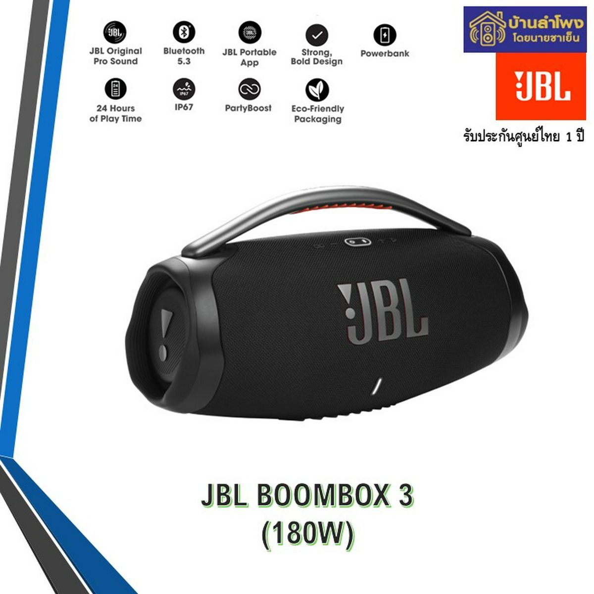 BOOMBOX 3 WI-FI ลำโพงพกพา JBL