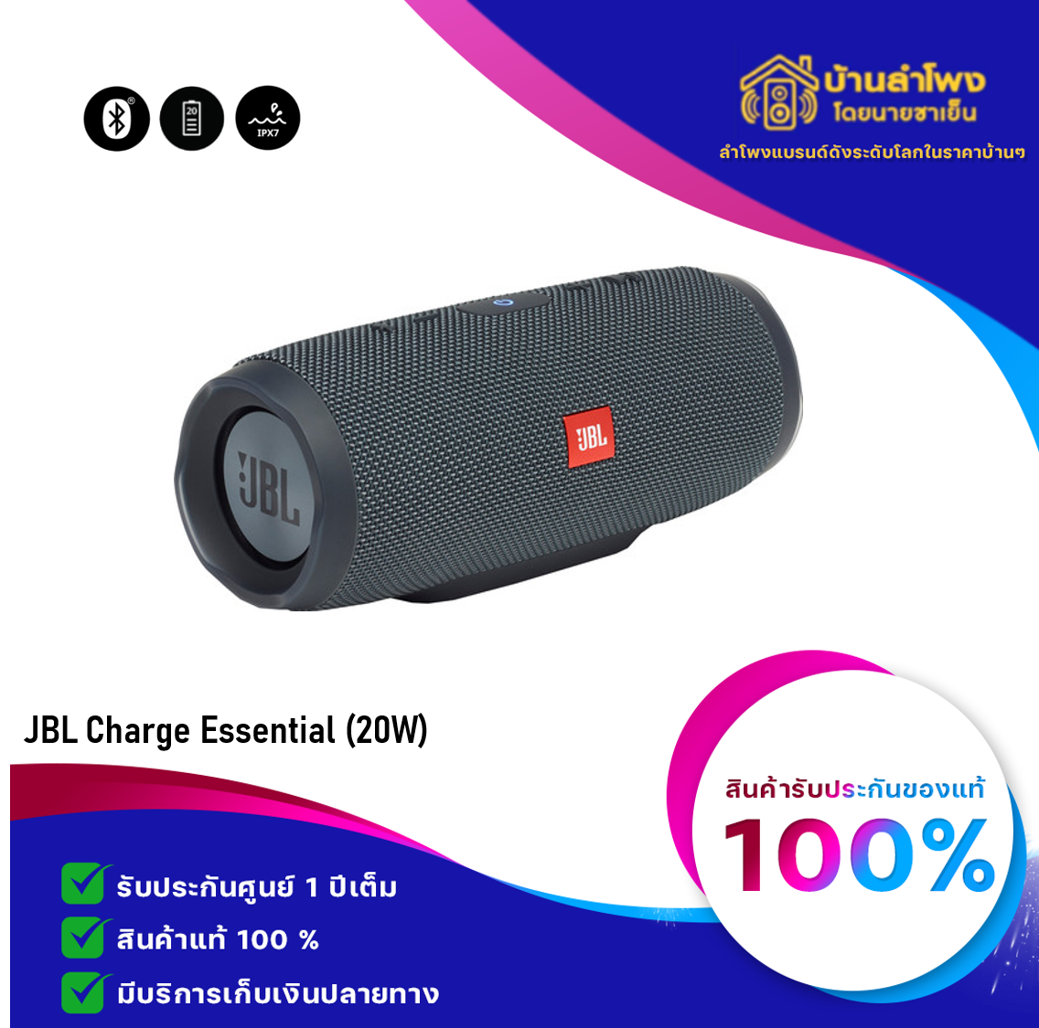JBL ลำโพงบลูทูธ Charge Essential Portable waterproof speaker ThaiPick