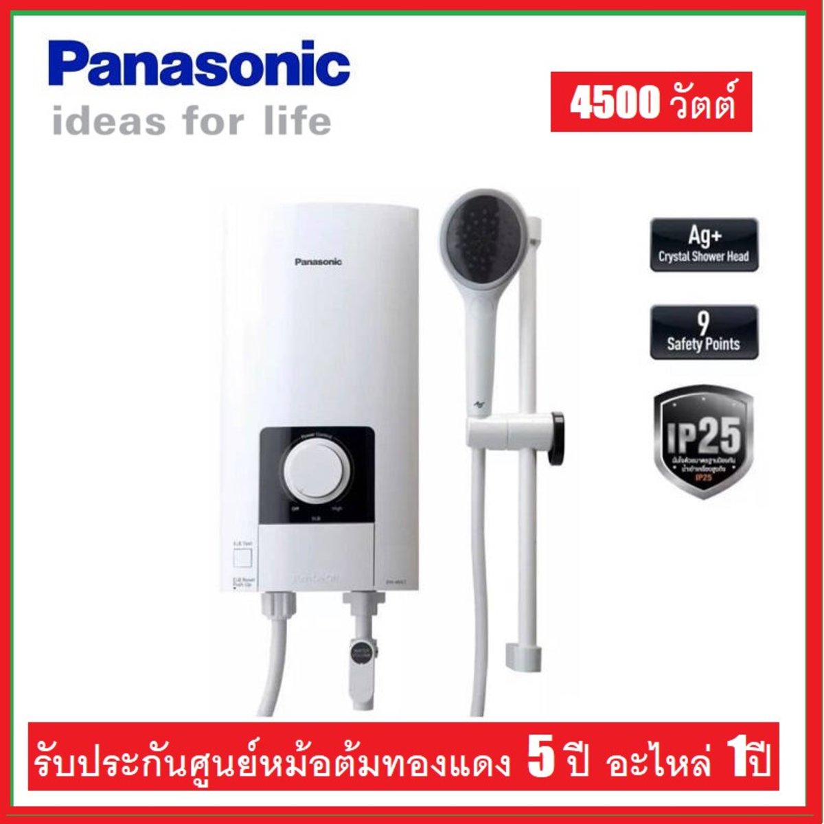 Tg Electric Mall Panasonic เครื่องทำน้ำอุ่น 3500วัตต์ รุ่น Dh-3Ns1Tw / 4500วัตต์  รุ่น Dh-4Ns1Tw (รับประกันศูนย์ไทย) 4500วัตต์ ทรงกลม หลากหลายสี