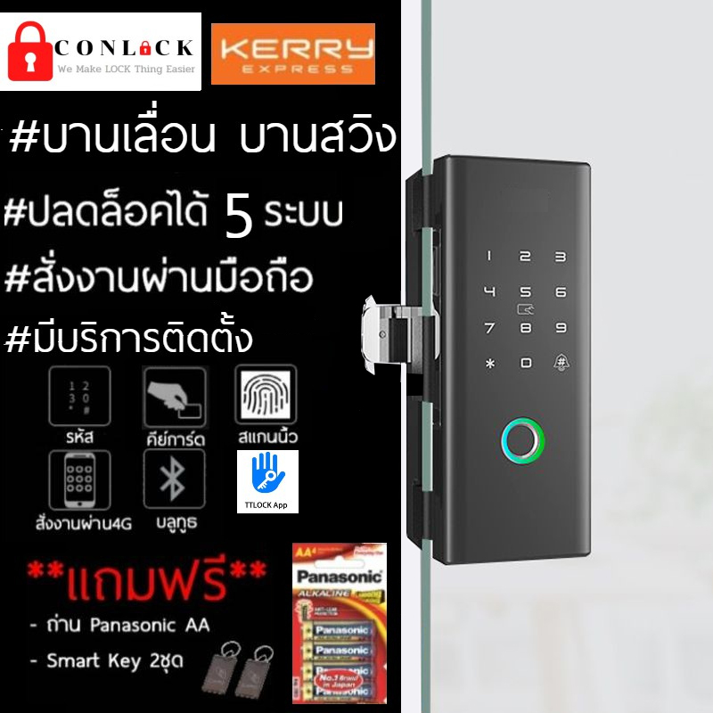 Conlock กลอนดิจิตอล ปลดล็อค6ระบบ แทนลูกบิดเดิม ล็อคยาว digital door ...