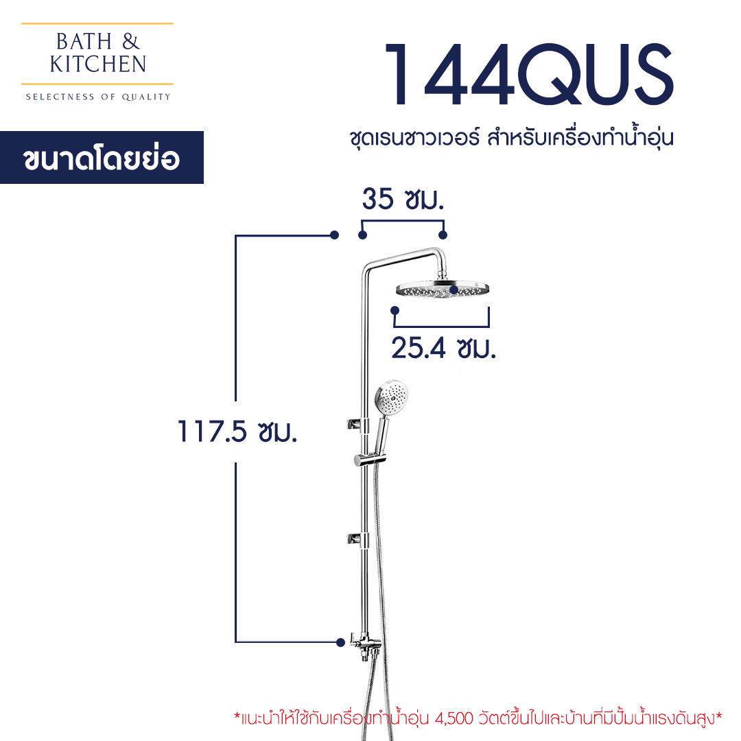 VRH Rain Shower รุ่น FJVHS144QUS ขนาด 25.4x35x113.4 ซม.สีสเตนเลส FJVHS