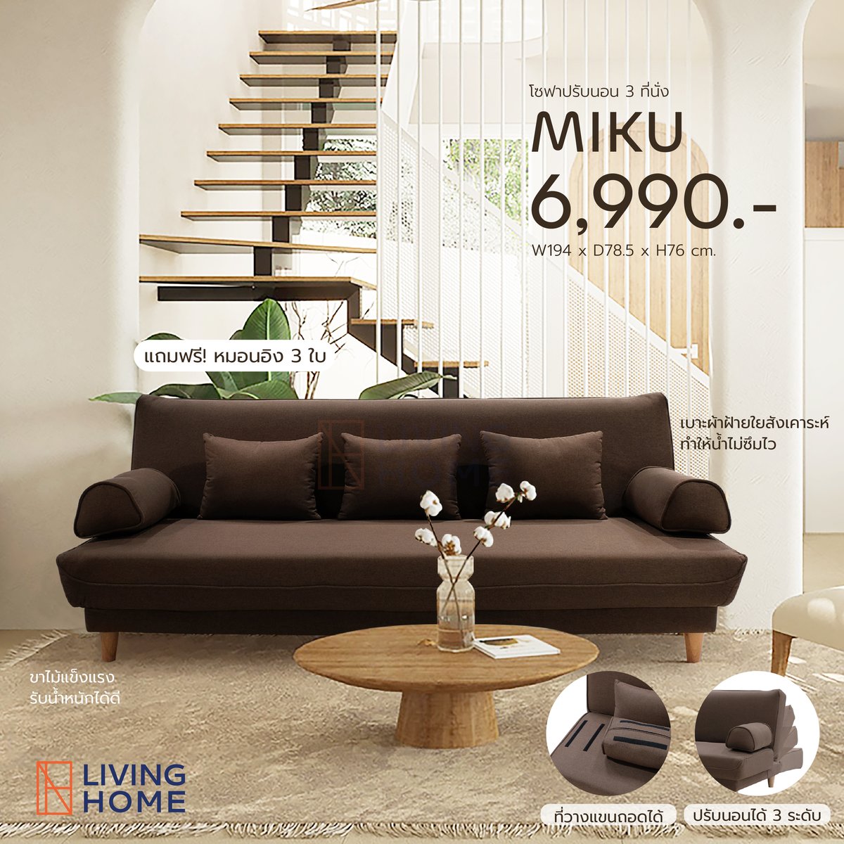 Livinghome Furniture โซฟาปรับนอน เลือกขนาดได้ 2 ขนาด สีน้ำตาล รุ่น Ame Miku  132 สีน้ำตาล Cotton