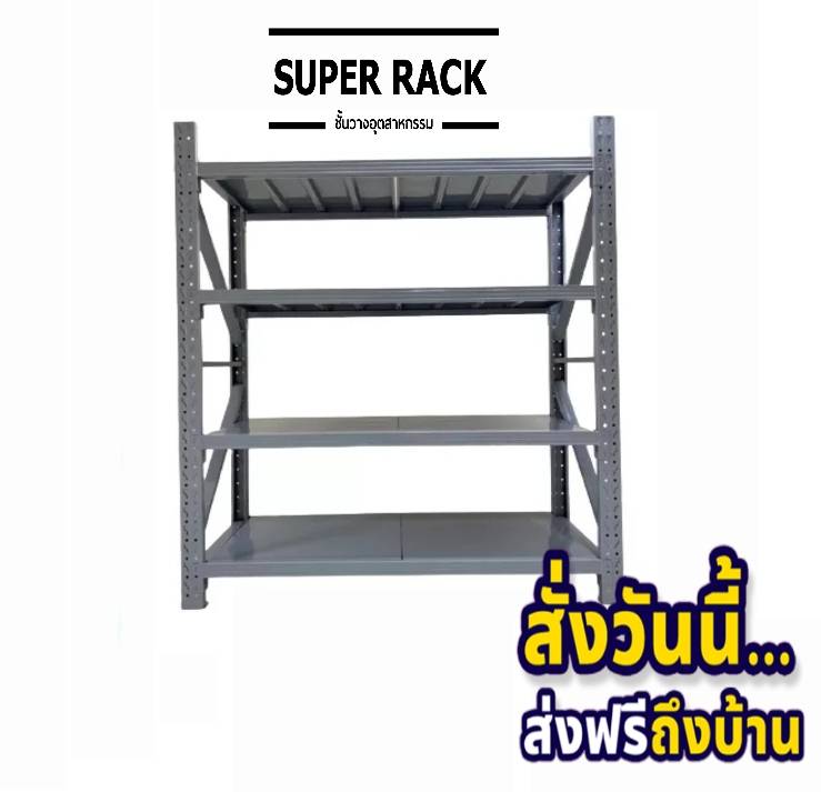 Super Rack ชั้นวางของอุตสาหกรรม รับ นน.200 โล/ชั้น ขนาด 60x200x200cm ...